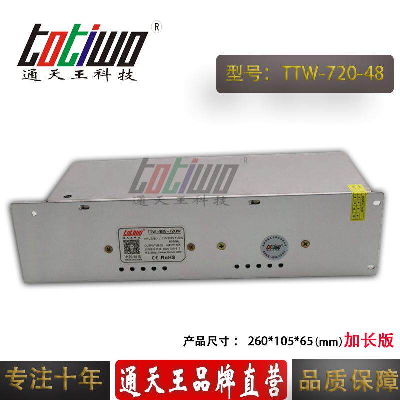 48V720W开关电源LED专用开关电源48V直流电源安防监控电源 加长版