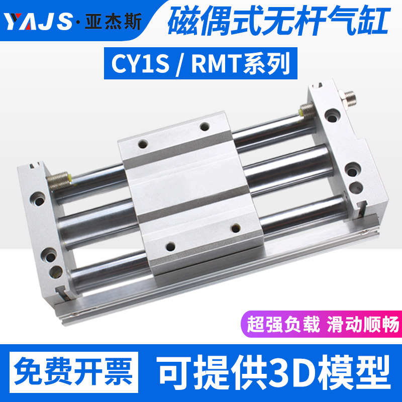 磁偶式无杆气缸CY1S长行程滑块RMT10/15/20/25/32/40-200/300滑台