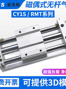 磁偶式无杆气缸CY1S长行程滑块RMT10/15/20/25/32/40-200/300滑台