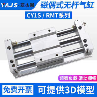 磁偶式无杆气缸CY1S长行程滑块RMT10/15/20/25/32/40-200/300滑台