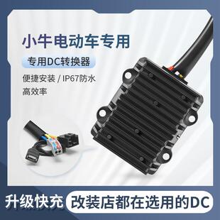 小牛极核电动车大功率DC转换器48V60V72V转12V20A30A5V3A手机快充