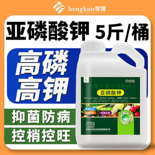 亚磷酸钾叶面肥控梢控旺水溶肥高磷高钾亚磷酸二氢钾喷施果树控旺