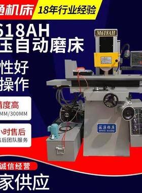 M618AH小型数显液压自动平面磨床厂家供应磨床平面小磨床