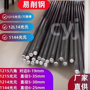 1215易切削钢六角钢12L14精拉棒冷拉光圆 1144磨光圆易削铁六角棒