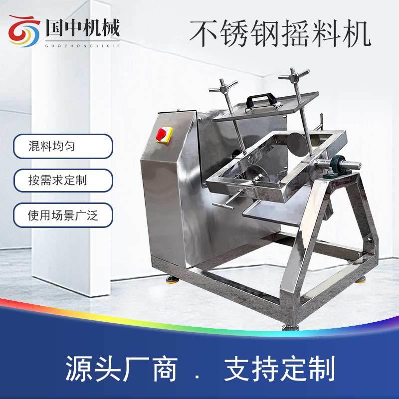 卡桶式摇料机不锈钢变频调速混料机摇油设备化学品电动混合机械