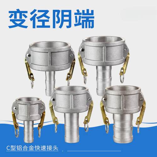 铝合金快速接头C型变径阴端油罐车转换卸油口大变小油管接头