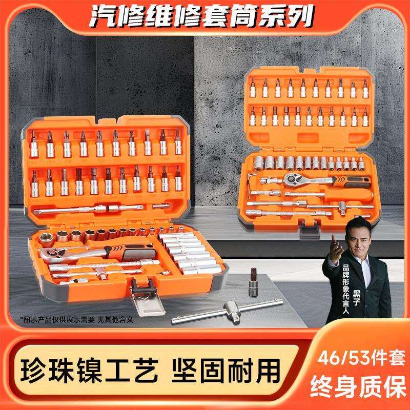 久铸黄龙珍珠镍套筒扳手汽修工具46/53件组套工具箱汽修修车套装