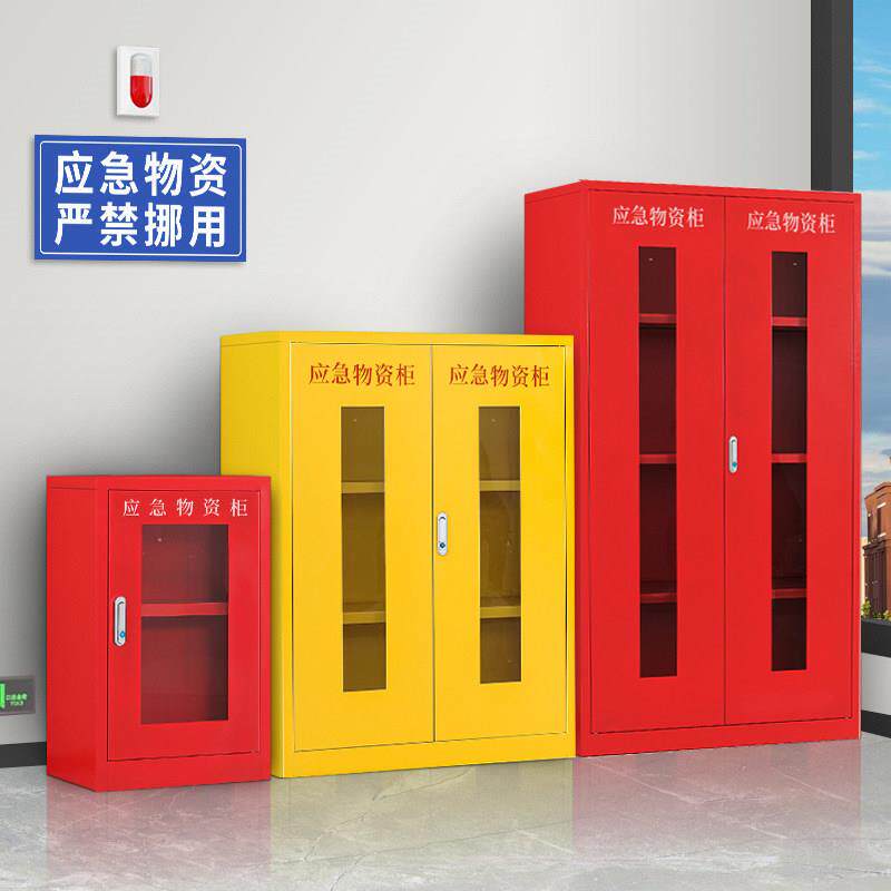 应急物资柜消防防汛救援器材存放柜防护用品存储柜安全防护用品柜