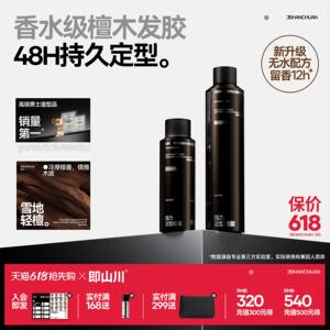 即山川香水级檀木发胶定型喷雾雪地轻檀发胶蓬松男士发泥头发自然