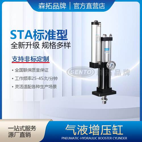 STA气液增压缸垂直安装气动增压缸 多用途增压缸 森拓增压缸厂家