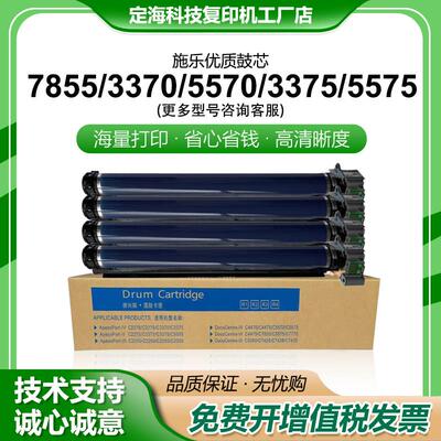 原装富士施乐7855套鼓 3375 5570 3371 5575 7835 5571感光鼓组件