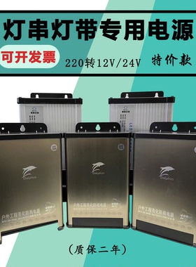 led220V转24V变压器12V开关电源33A铝壳室外软灯条带DC直流防雨水
