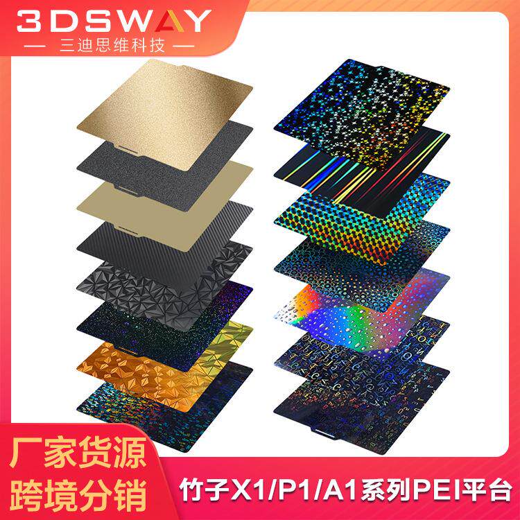 拓T竹A1/X1/P1S P2S打印板双面热床平台PEI喷涂板碳纤维光面PEI板