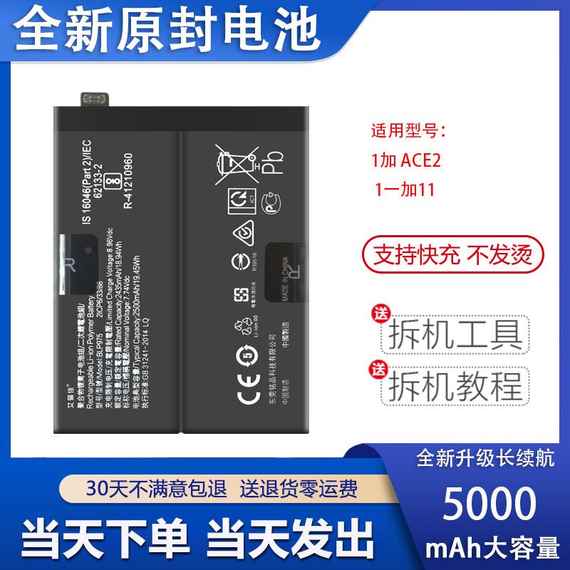 适用于oneplusACE2电池