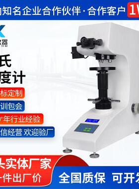 显微硬度计数显CX-HV-5自动转塔维氏金属渗碳热处理薄片硬度仪