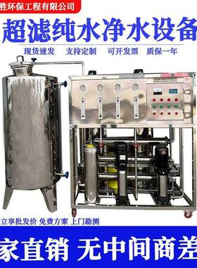 工业水处理设备大型ro反渗透净水机超滤超纯水设备商用水处理设备