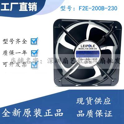 LEIPOLD雷普 F2E-200B-230 20060 20CM AC230V 交流风机 散热风扇