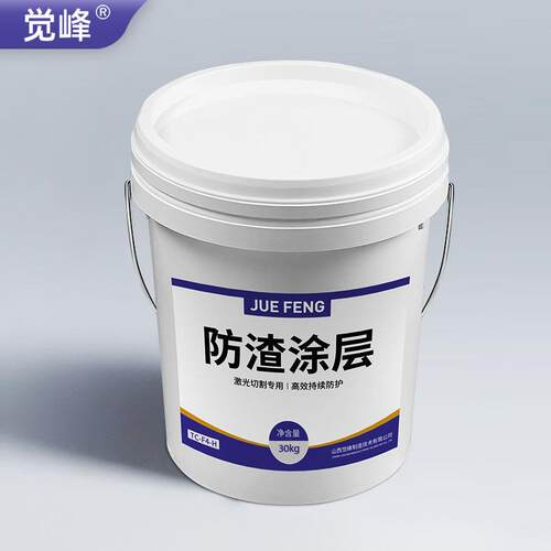 激光剑栅保护剂齿条保护剂防粘渣涂层激光切割加工厂家直销