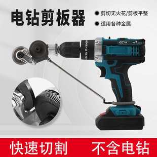 剪裁剪手铁皮板器 新型器变改转换神器变金属板电钻剪刀切割器改装