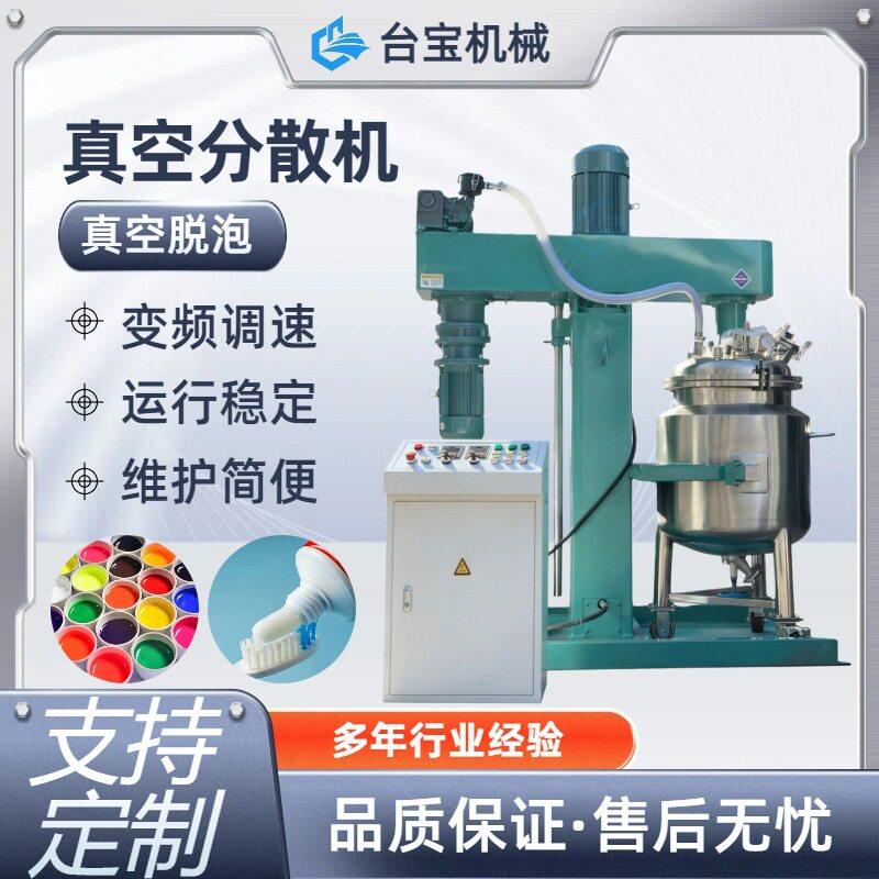 源头工厂真空脱气消泡机 油漆调色机 粘度双速分散机刮边刮低
