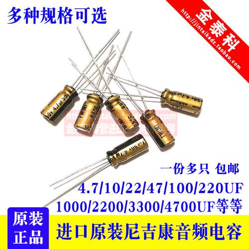 直插尼吉康音频电容4.7/22/33/47/100/4700UF 6.3V25V35V50V63V