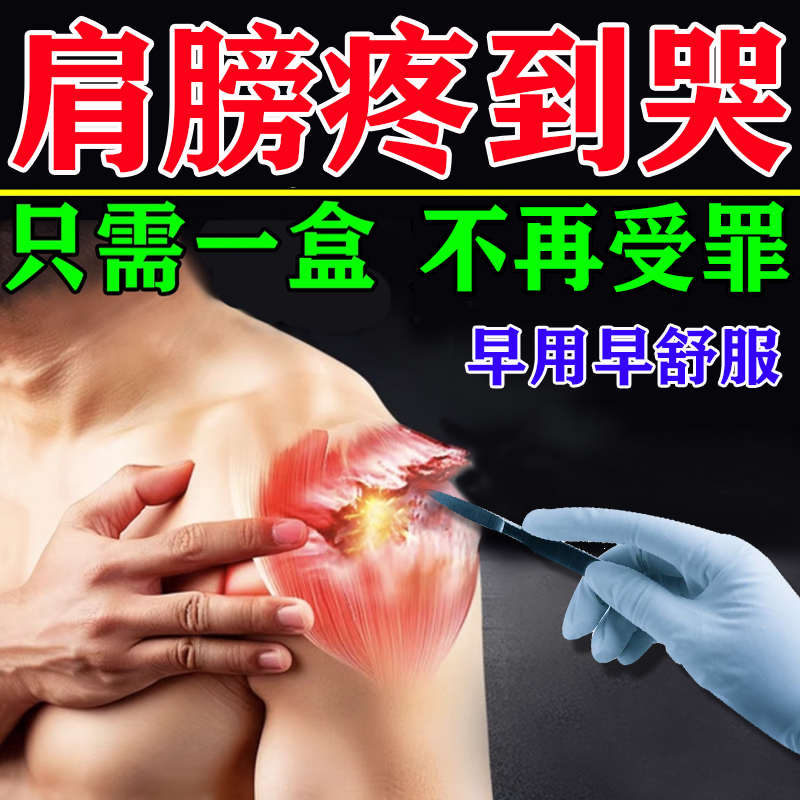 治肩周焱专用药肩周劳损肩膀疼痛肿胀抬臂困难无力五十肩特效贴
