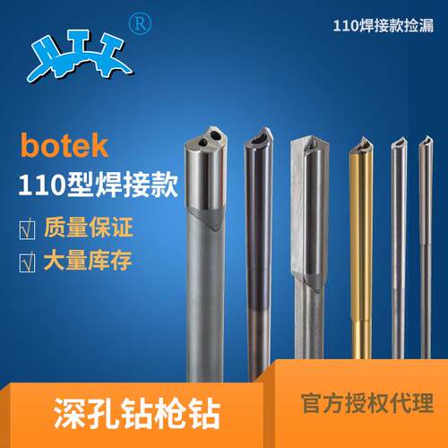 【φ5.0-7.52】德国原装进口botek大量现货硬质合金深孔钻钻头