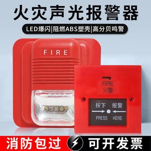 火灾声光报警器工厂验厂警铃火警手动报警器 消防声光报警器