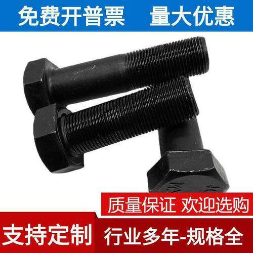 GB5785/5786 国标10.9级细牙外六角螺丝 高强度细扣螺栓 M42*3/x3