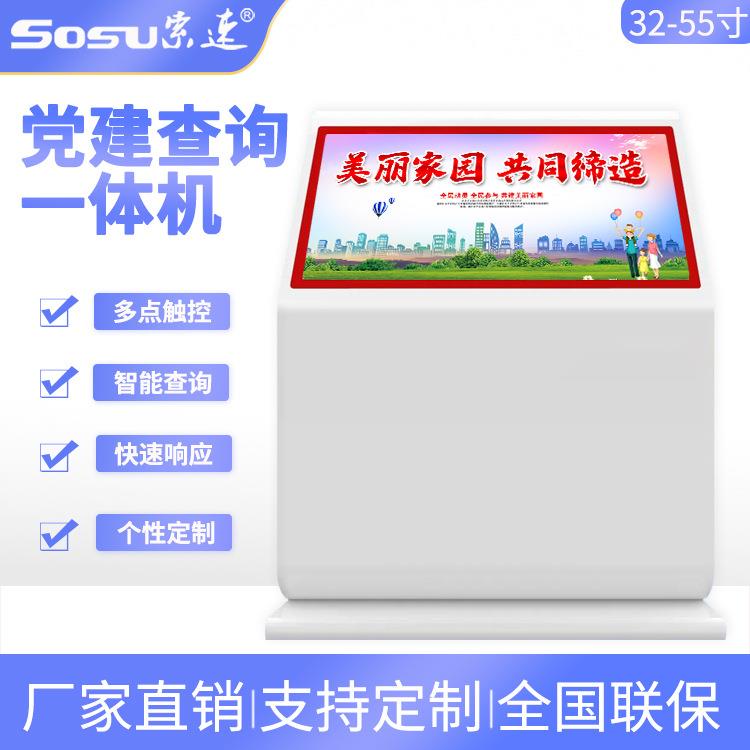 32寸49寸信息文化建设触摸查询一体机智慧卧式触摸查询广告机