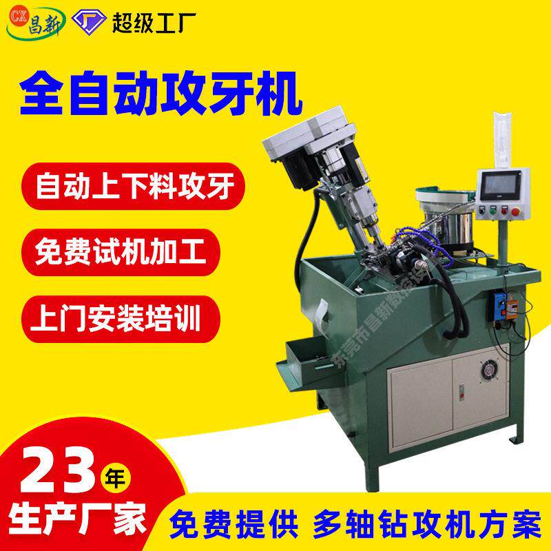 全自动攻牙机双伺服 螺母攻丝机自动上下料速攻牙防断丝锥保护