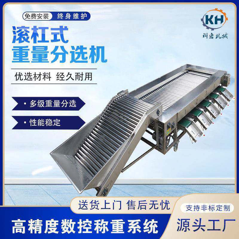 机械滚杠式重量分选机蓝莓蔓越莓圣女果智能分拣重量分选