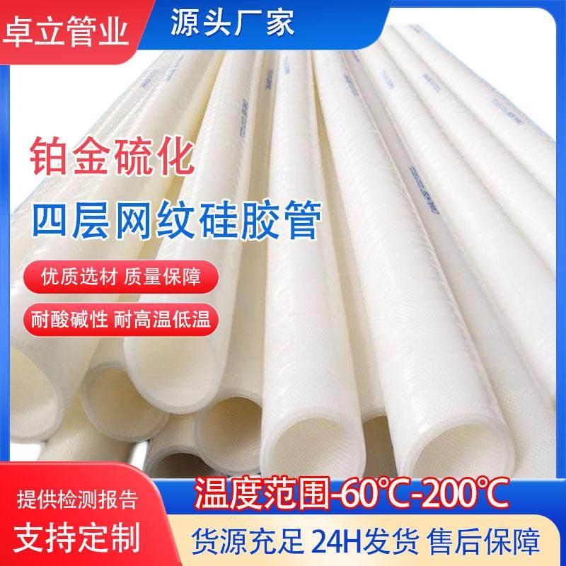 食品级矽胶管铂金硫化加厚四层网纹管支持配接头耐高温高压矽胶管