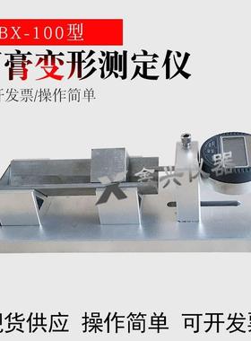 石膏变形测定仪BX-100型高强石膏变形测定仪高强石膏收缩膨胀仪