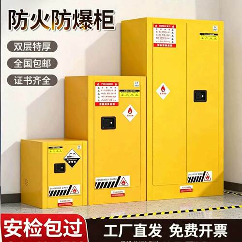 工业防爆柜危化品储存柜危险品化学品安全柜酒精油漆柜防火防爆箱