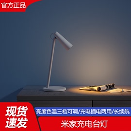 小米米家智能充电台灯led护眼学生学习专用书桌写作业宿舍床头灯