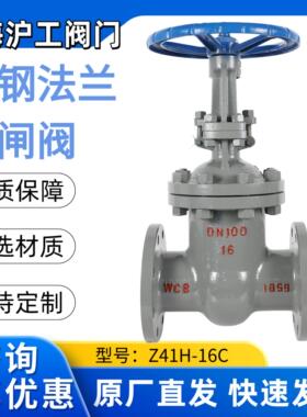 上海沪工良工精工阀门铸钢法兰明杆闸阀Z41H-16C蒸汽耐高温导热油