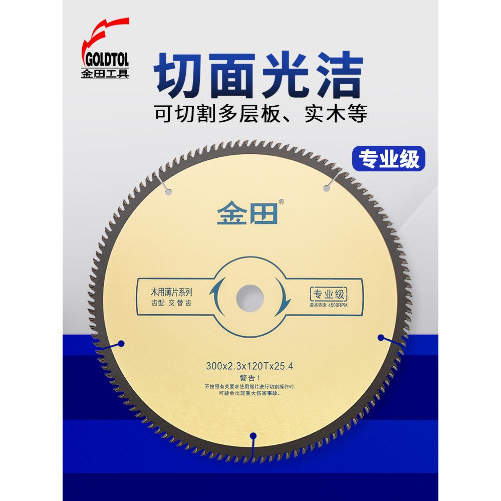 金田专业级木用超薄片 合金圆锯片9/10/12寸木工锯片电圆锯切割片