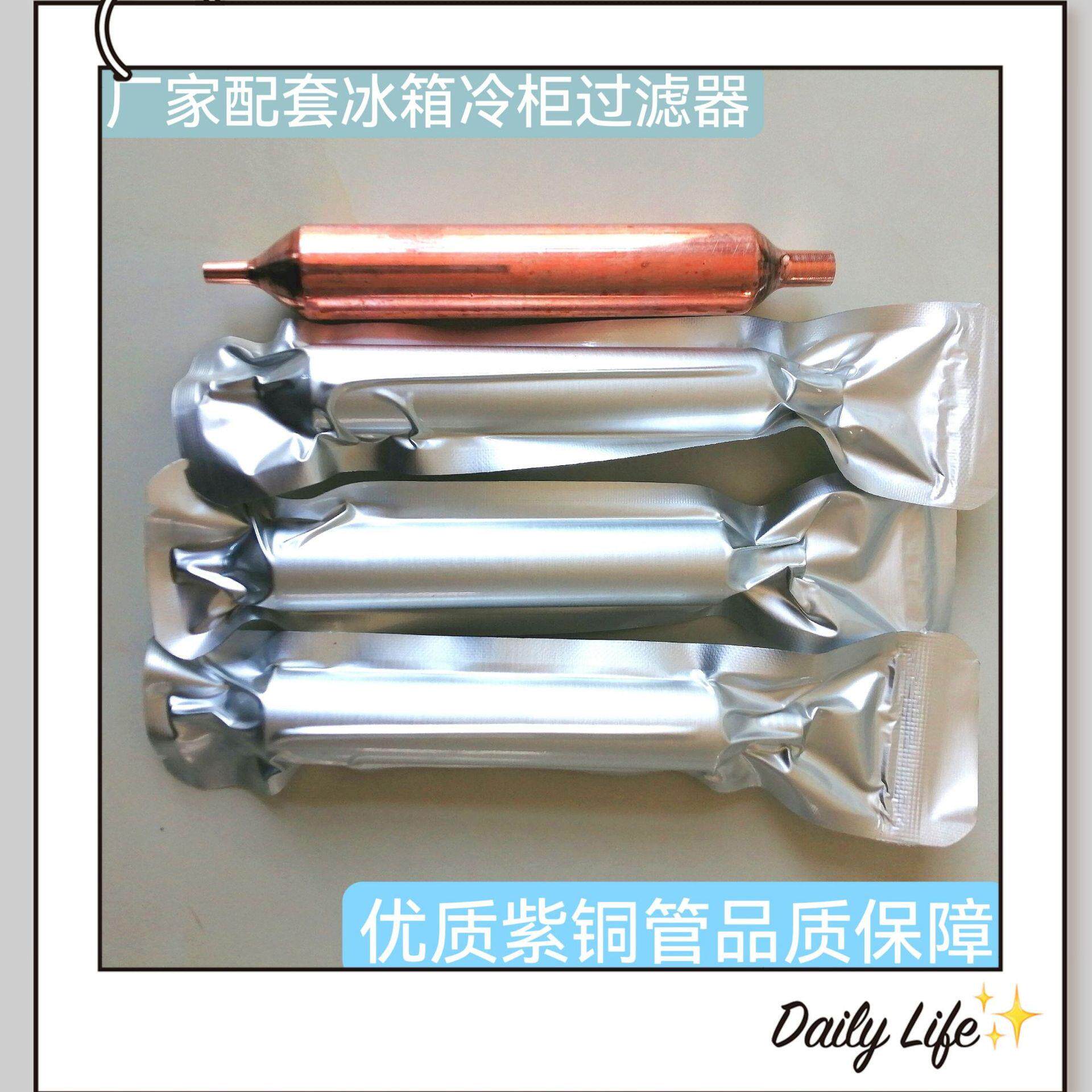厂家供应 紫铜管制作 冰箱冰柜干燥过滤器 冰箱附件 冰箱配件11