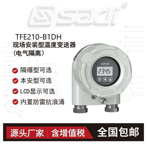 TFE210-B1DH现场安装型温度变送器(电气隔离)/隔爆本安可选