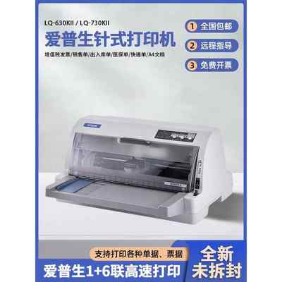 全新630K690K税控发票增值税打印机销售单出库单针式打印机