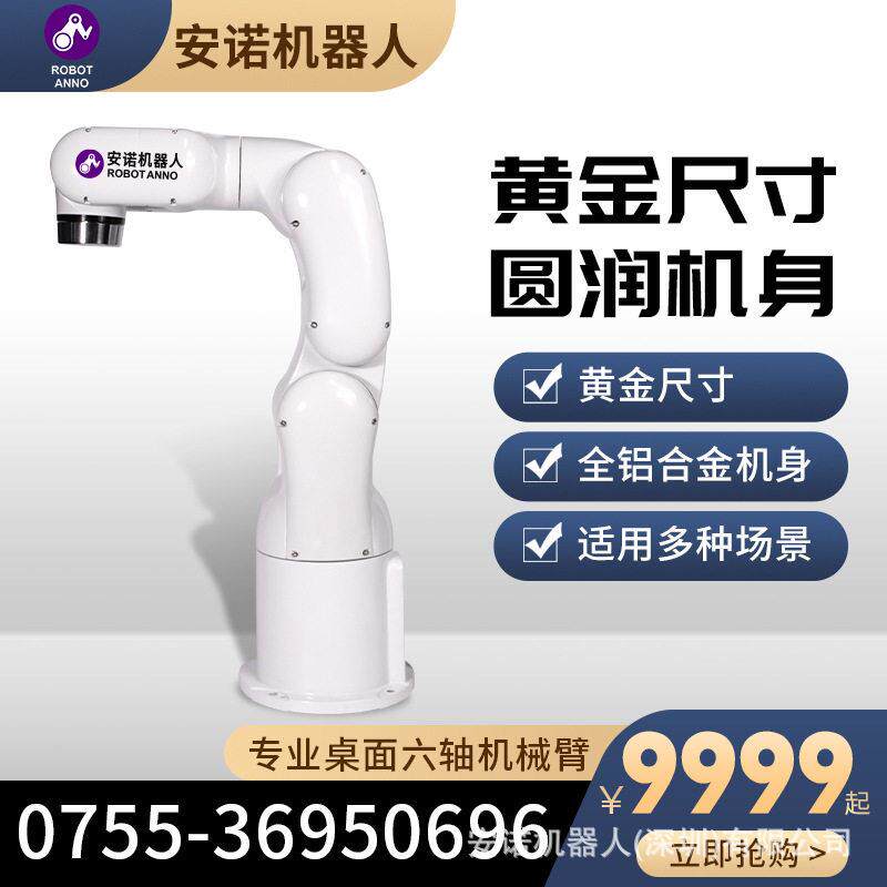 安诺全铝合金机械臂黄金尺寸一机多用搬运检测研发工业设备