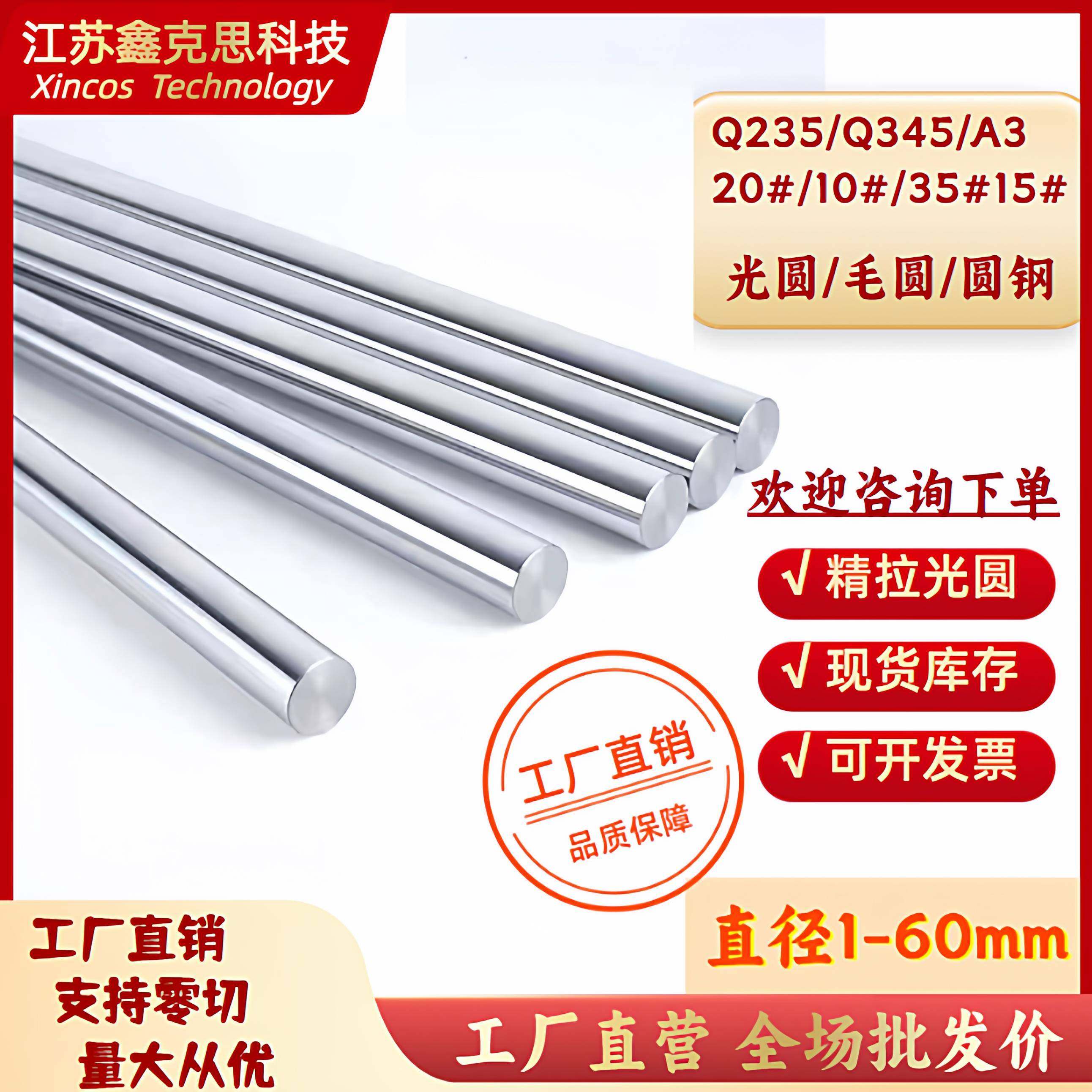 Q235B圆棒45号钢冷拉光圆Q345B Q355B A3圆钢S10C 20# 35#定制50#,金属材料及制品,圆钢,淘宝优惠券,粉丝福利购,淘宝优惠卷