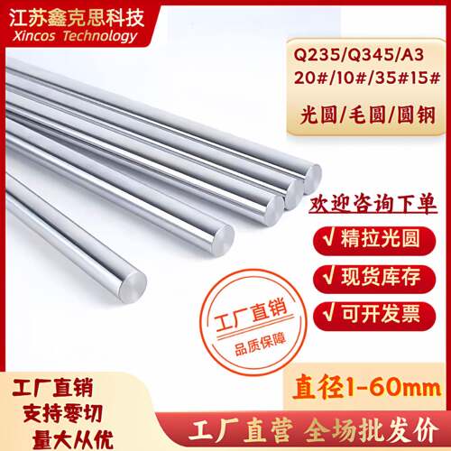 Q235B圆棒45号钢冷拉光圆Q345B Q355B A3圆钢S10C 20# 35#定制50#