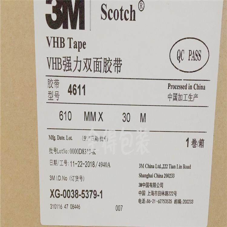 3M4611VHB高温超粘防水双面泡棉胶带