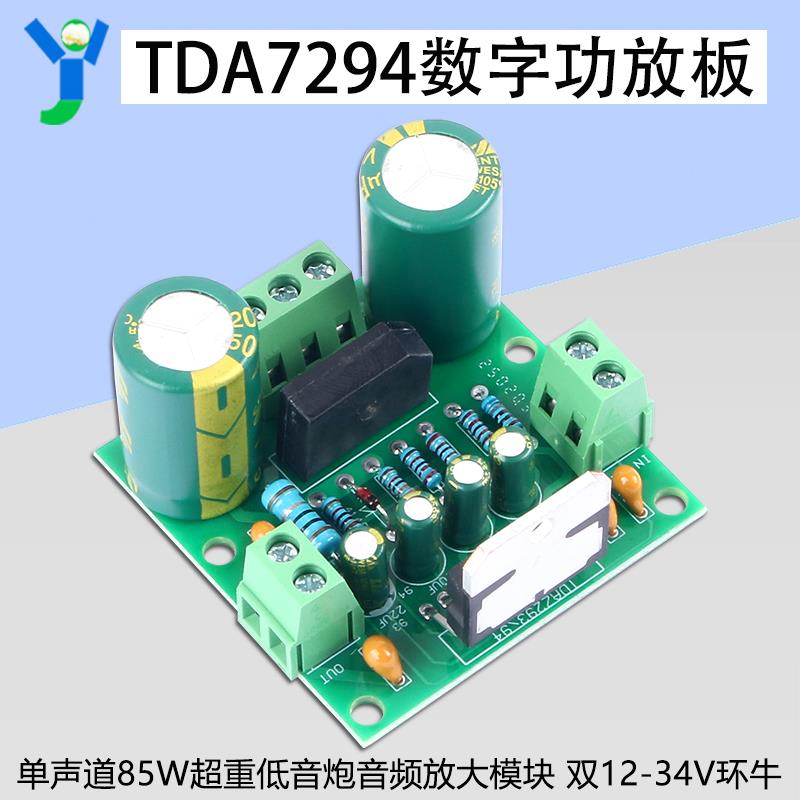TDA7294功放板100W大功率单声道 超重低音炮数字音频放大器模块