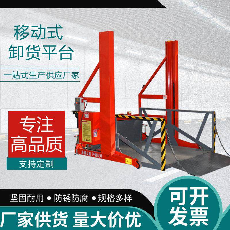 移动式卸货平台小型电动液压上下货升降机集装箱装货卸货升降台