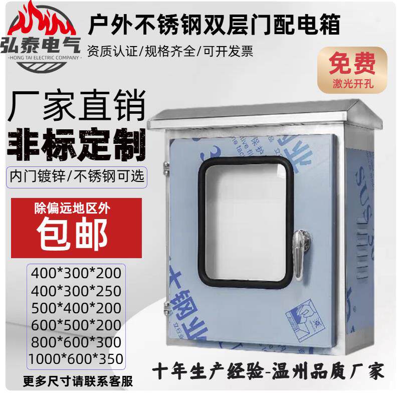 不锈钢配电箱户外防水304电箱双层门控制箱空箱家用弱电箱室外