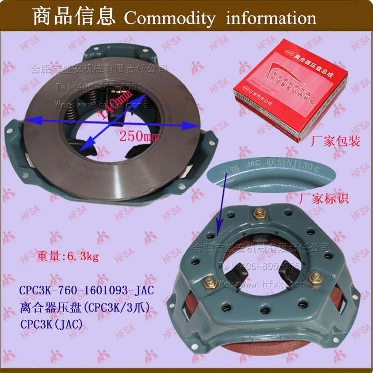 叉车配件 叉车压盘 离合器压盘(CPC3K/3爪) 老三吨CP3K