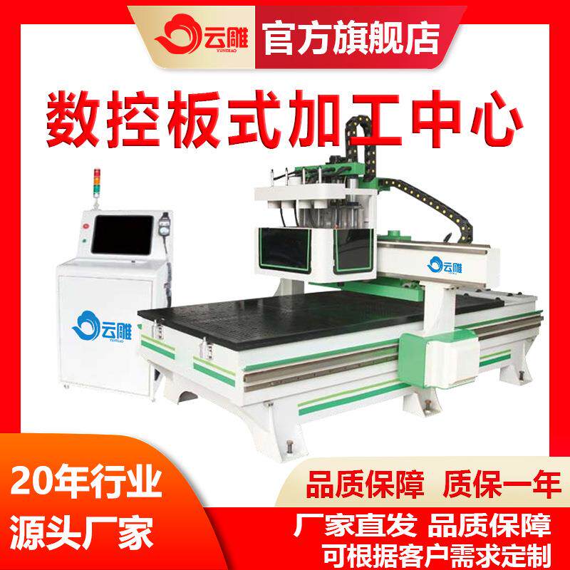 全自动板式家具木工开料雕刻机四工序板式家具开料机